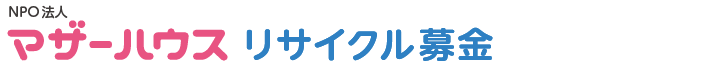 マザーハウス古本募金