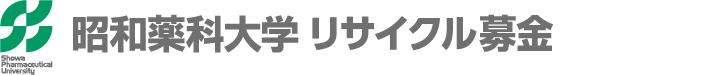 昭和薬科大学古本募金