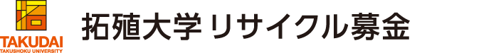 拓殖大学古本募金