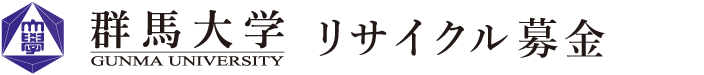 国立大学法人群馬大学古本募金